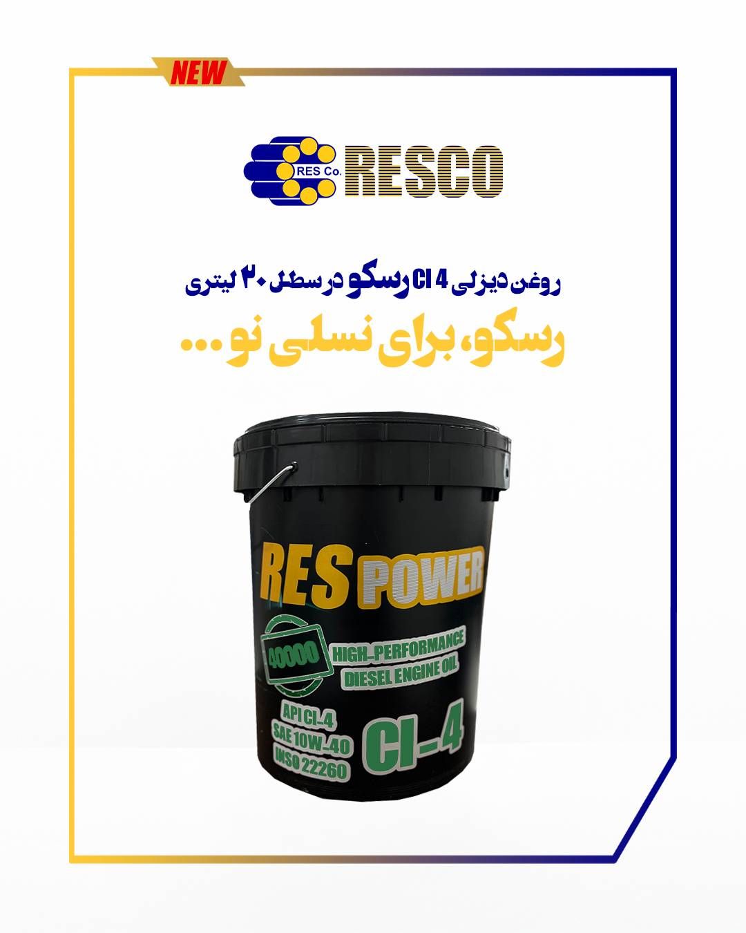 ایرانول-رسکو-10W40-CI-4
